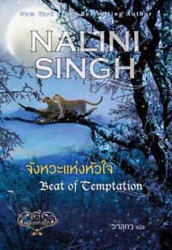 Psi-Changeling, tome 0 : Surmonter la tentation par Nalini Singh