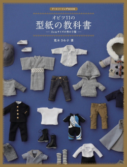 Doll sewing book : Obitsu 11 no katagami no kyokasho - 11 cm size no otokonoko-fuku - par Sawako Araki
