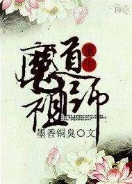 Grandmaster of demonic cultivation par Mo Xiang Tong Xiu