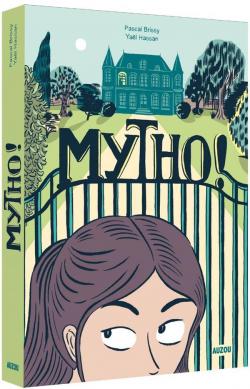 Mytho ! par Pascal Brissy
