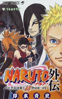 Naruto Gaiden - Le 7e Hokage et la Lune carlate par Masashi Kishimoto