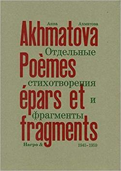 Pomes pars et fragments (1945-1959) par Anna Akhmatova