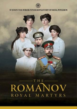 The Romanov Royal Martyrs par  Mesa Potamos Publications