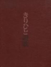 Kirihito : Coffret tomes 1  4 par Osamu Tezuka