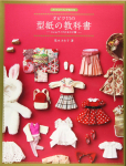 Doll sewing book : Obitsu 11 no katagami no kykasho - 11 cm size no on'nanoko-fuku - par Araki