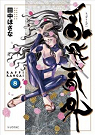 Rappi Rangai, Ninja girls, tome 8 par Tanaka
