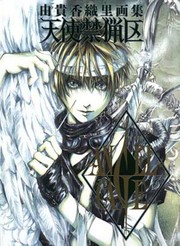 Angel Sanctuary Artbook : Angel Cage par Kaori Yuki
