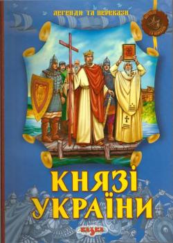 Grand-prince de Kiev par Flix Levinas