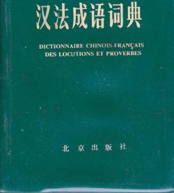 Hanfa chengyu cidian (Dictionnaire chinois-franais des locutions et proverbes) par Editions Presse commerciale
