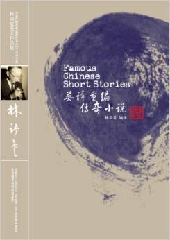 Famous Chinese Short Stories par Yutang Lin