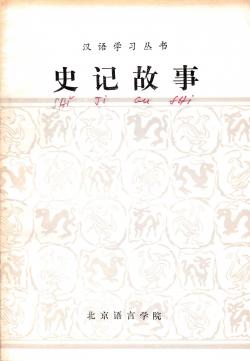 Shiji gushi (Histoires tires des Mmoires historiques de Sima Qian) par Sima Qian
