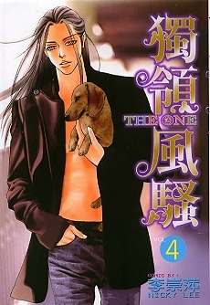 The One, tome 4 par Nicky Lee