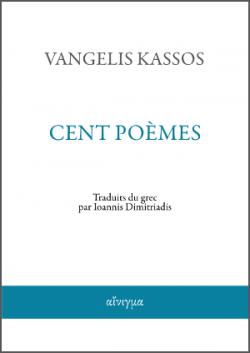 Cent pomes - Traduits du grec par Ioannis Dimitriadis par Vangelis Kassos