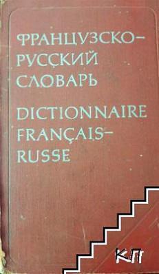 Dictionnaire franais-russe par Klavdia Aleksandrovna Ganchina