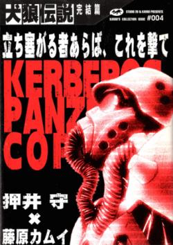 Kenrō Densetsu: Kerberos Panzer Cop, tome 2 par Kamui Fujiwara