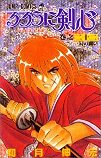 Kenshin le vagabond, tome 22 : Triple bataille par Watsuki Nobuhiro