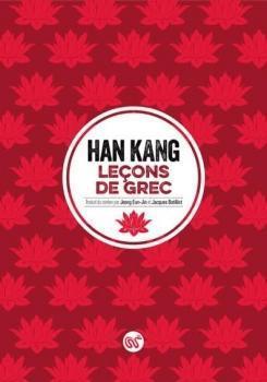 Leons de grec par Han Kang