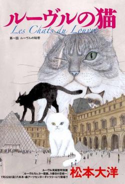 Les chats du Louvre, tome 1 par Taiyou Matsumoto