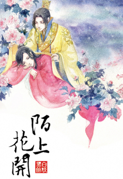 Mo Flower (Mo Shang Hua Kai) par  Heibai Jian Yao