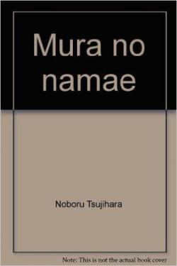 Mura No Namae par Noboru Tsujihara