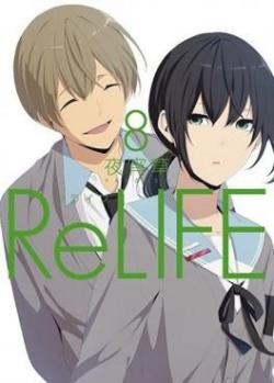 ReLIFE, tome 8 par  Yayoiso