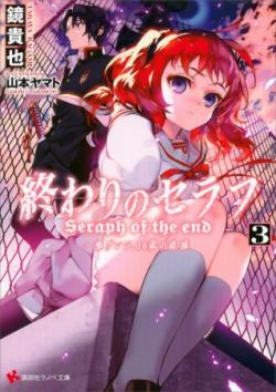 Seraph of the End, tome 3 (roman) par Takaya Kagami