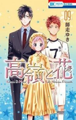 Takane & Hana, tome 9 par Yuki Shiwasu