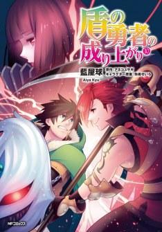 The rising of the shield hero, tome 10 par Aiya Ky