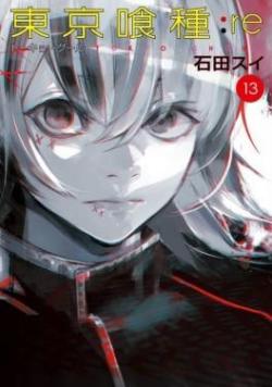 Tokyo Ghoul : Re, tome 13 par Sui Ishida
