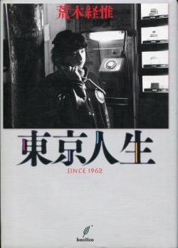 Tokyo Jinsei : since 1962 par Nobuyoshi Araki