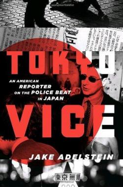 Tokyo vice par Jake Adelstein