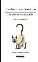 Une chatte pour Llos Livas par Andras Apostolidis