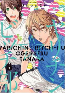 Yarichin Bitch Club, tome 2 par Tanaka Ogeretsu