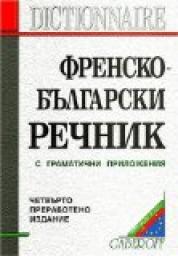 Dictionnaire franais-bulgare par Editions Ophrys