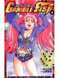 Gamble fish, tome 4 par Yamane Kazutoshi