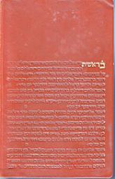 La Sainte Bible de Jrusalem, tome 1 par  Inspir