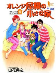 Little House with the Orange Roof, tome 8 par Noriyuki Yamahana