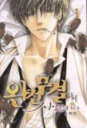 Totally Captivated, tome 1 par Yoo