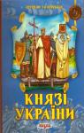 Grand-prince de Kiev par Levinas