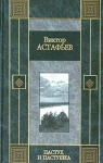 Berger et bergre par Astafiev