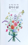 Spring, summer, autumn and winter floral embroidery 187 par Aoki