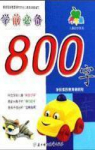 Chinese 800 characters book pin yin : English picture for Chinese starter learner par Beifang Publishing
