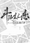 Fight the Landlord, Fall in Love par Cang Wu Bin Bai