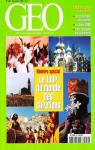 GEO n 250 - Le tour du monde des chrtiens par GEO