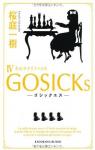 Gosick S, tome 4 : Fuyu no Sakurifaisu par Sakuraba