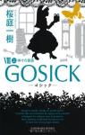 Gosick, tome 8 : Kamigami no Tasogare 1 (roman) par Sakuraba