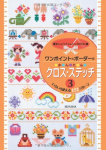 Kantan Cross Stitch, tome 3 : Iroiro tsukaeru 152 pattern par Keiyusha