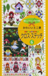 Kantan Cross Stitch, tome 6 : Kawaii Mini Gaku par Keiyusha
