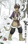Ken'en, Comme chien et singe, tome 4 par Ichimura