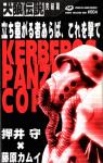 Kenrō Densetsu: Kerberos Panzer Cop, tome 2 par Fujiwara